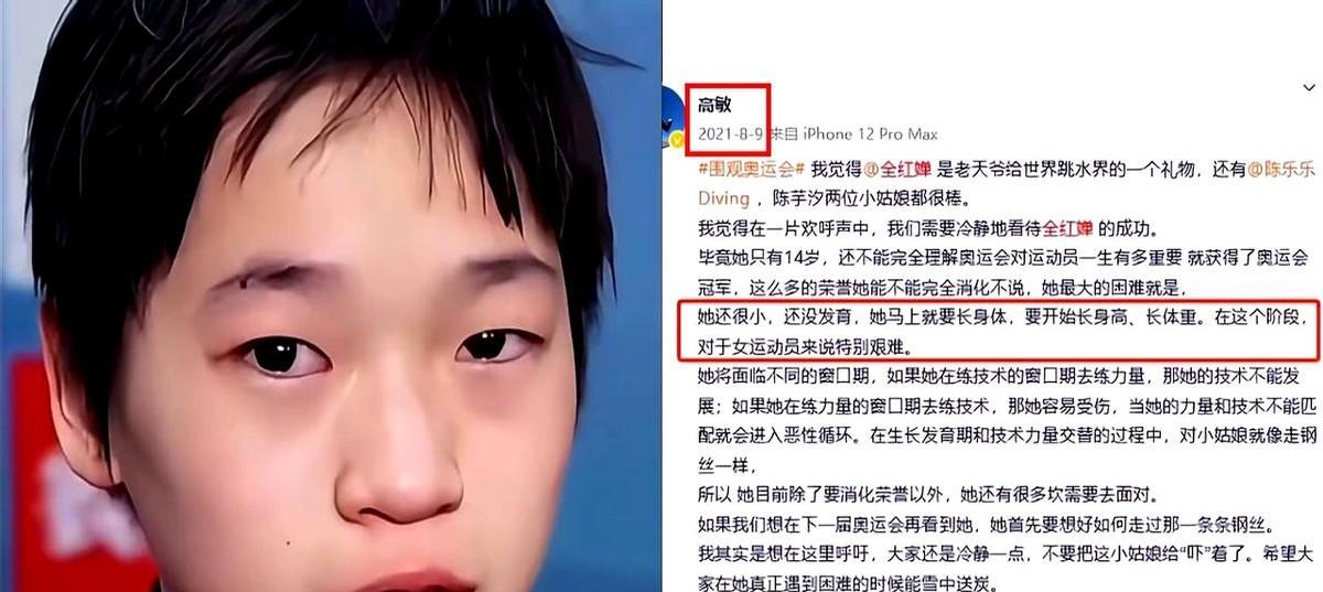 高敏简直是跳水界的"预言家"！四年前全红婵横空出世，全网都在欢呼"天才少女"