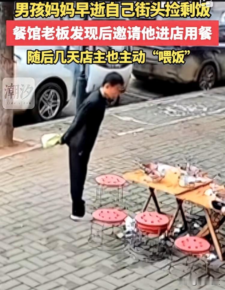 “好心人！”近日，河南一位16岁男孩经常在餐馆门口转悠。他说：“我不要钱，给我点