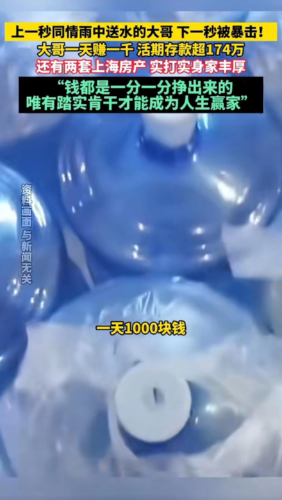 剧情大反转！本想心疼打工人，结果被对方家底惊到了！上海前阵子下大雨，路人偶