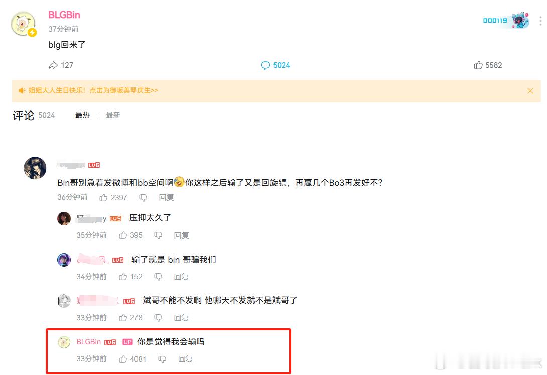 今晚BLG战胜WBG，除了BLG更换教练，最有节目效果的还是Bin哥赛后发言。B
