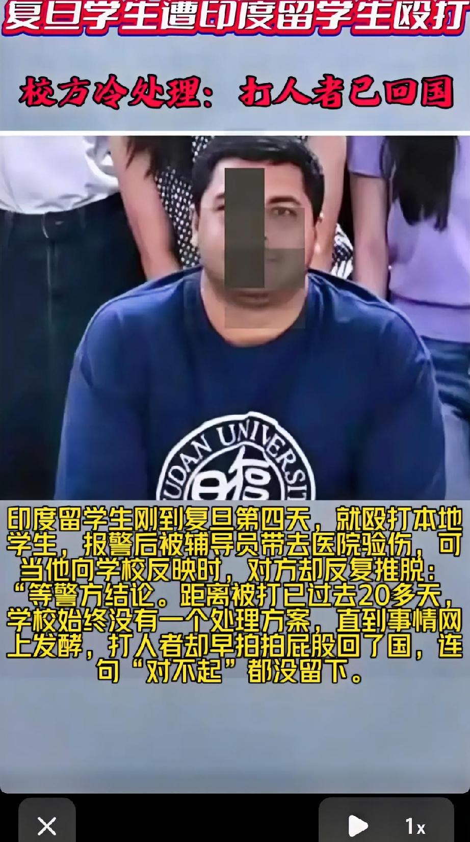 复旦大学这起印度留学生在校园里锁喉殴打本校学生的事，越看越让人堵得慌。监控和验伤