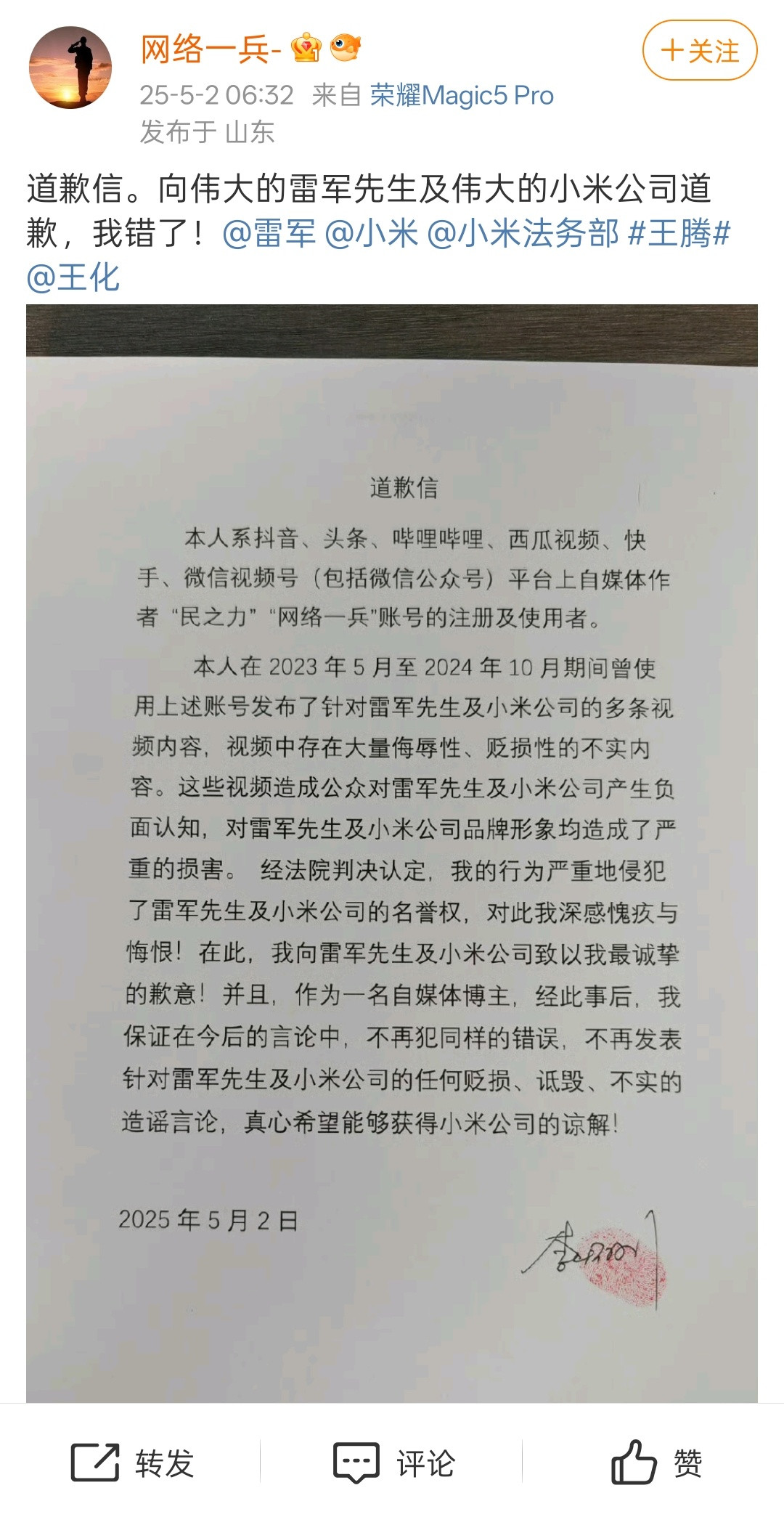 一定程度上，被小米起诉，給小米道歉，已经成了某些人的勋章了，不但毫无悔改之意，甚
