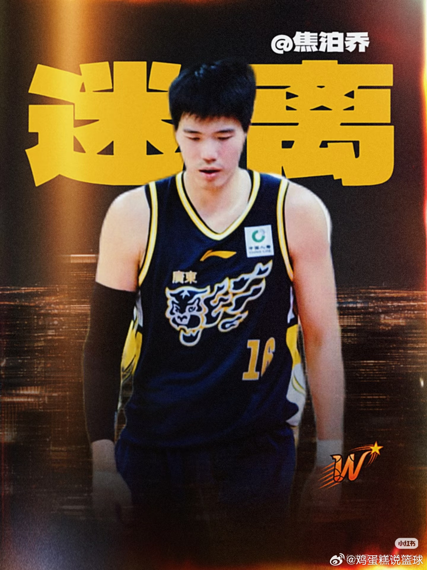 CBA因为进行康复，焦泊乔本赛季将不会再代表广东宏远出战任何一场比赛。不出意外