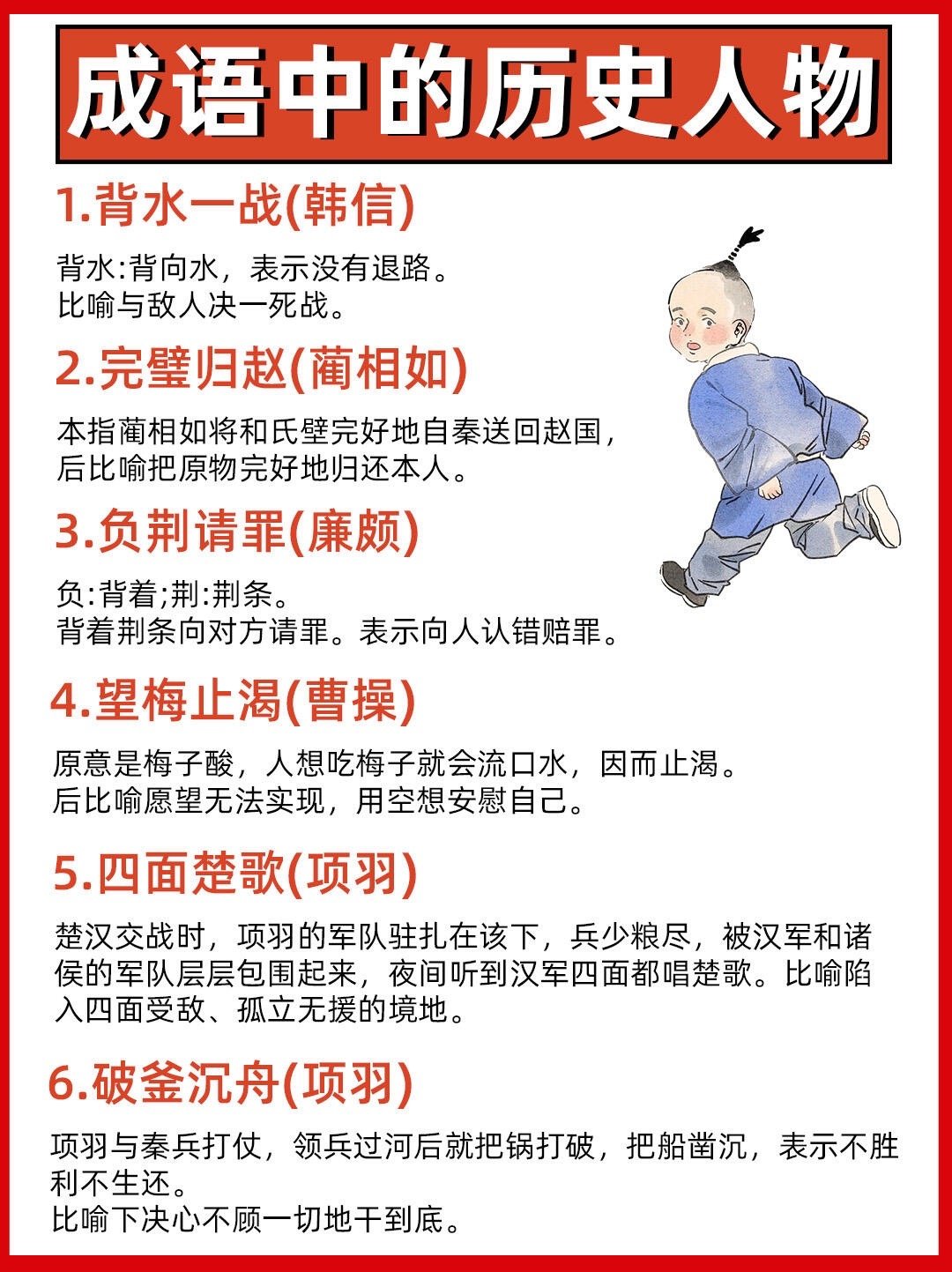 成语中的历史人物故事