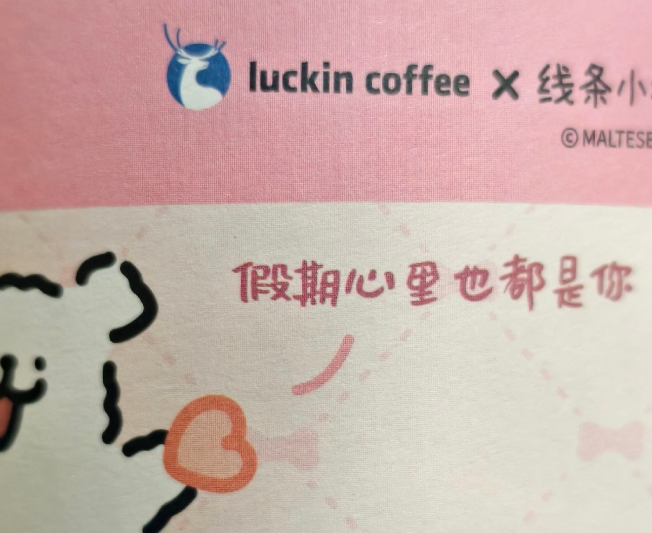 瑞幸错别字啥情况？不上热搜我都没发现平时光看上面我以为就是那样子写的难不成真是