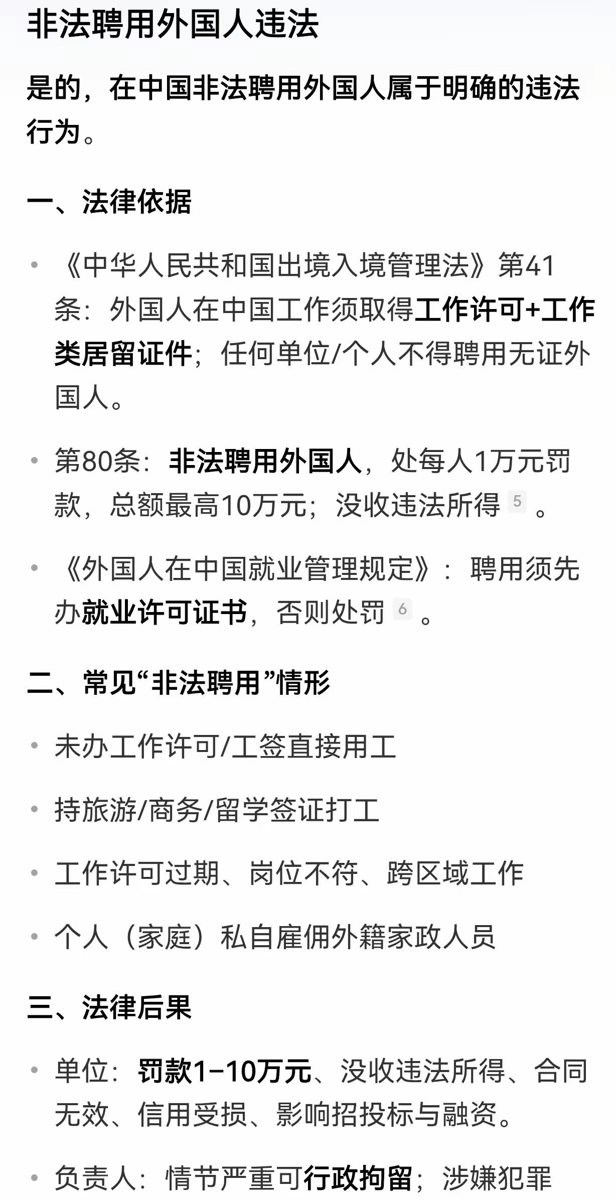 翻查法规才看清，外籍人员来华务工从来不是无限制放开，不少主打异域风格的门店大量聘