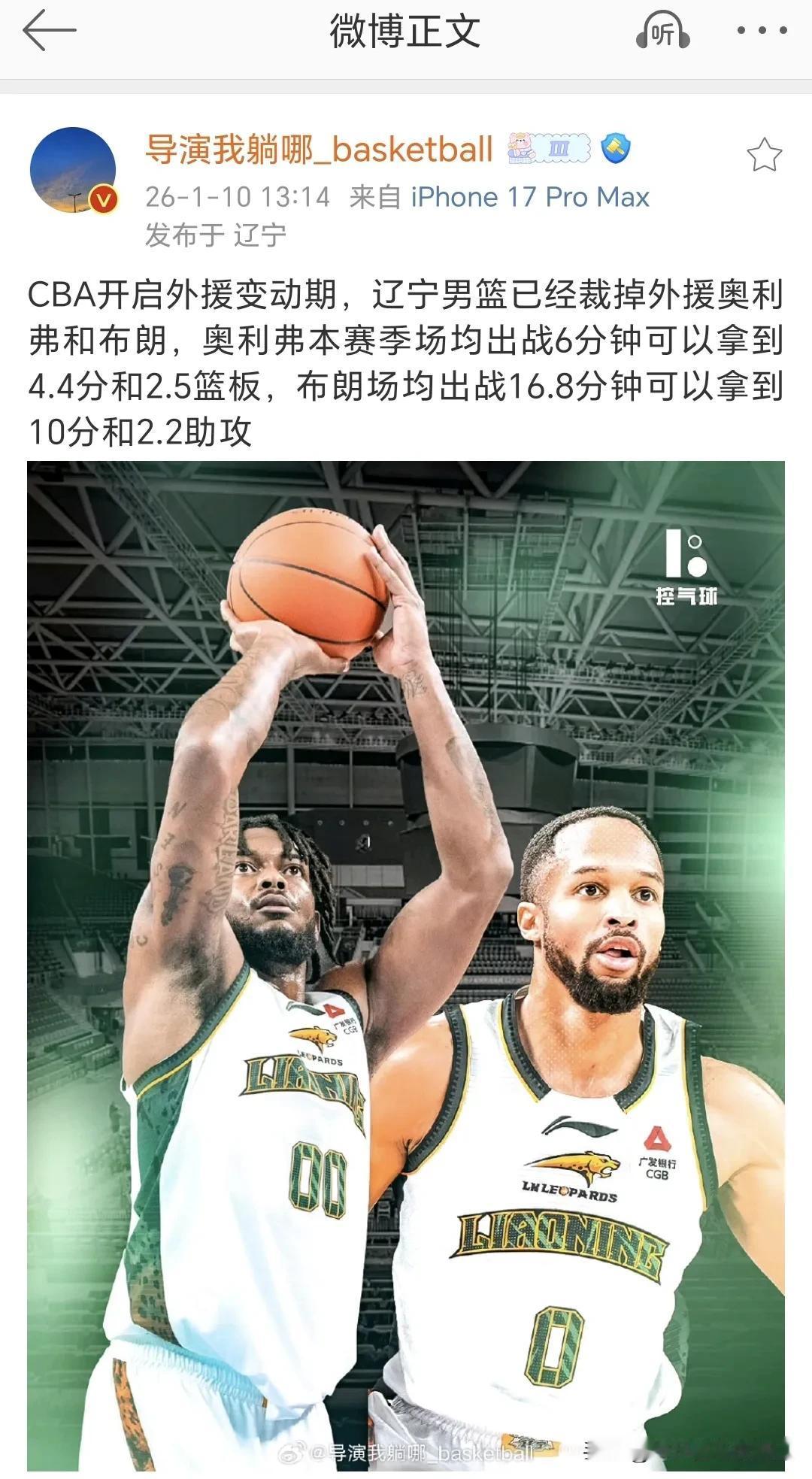 辽粤大战前夕把奥利弗和布朗给裁掉了！新外援亨特到位。辽宁队不要他俩的原因很简单