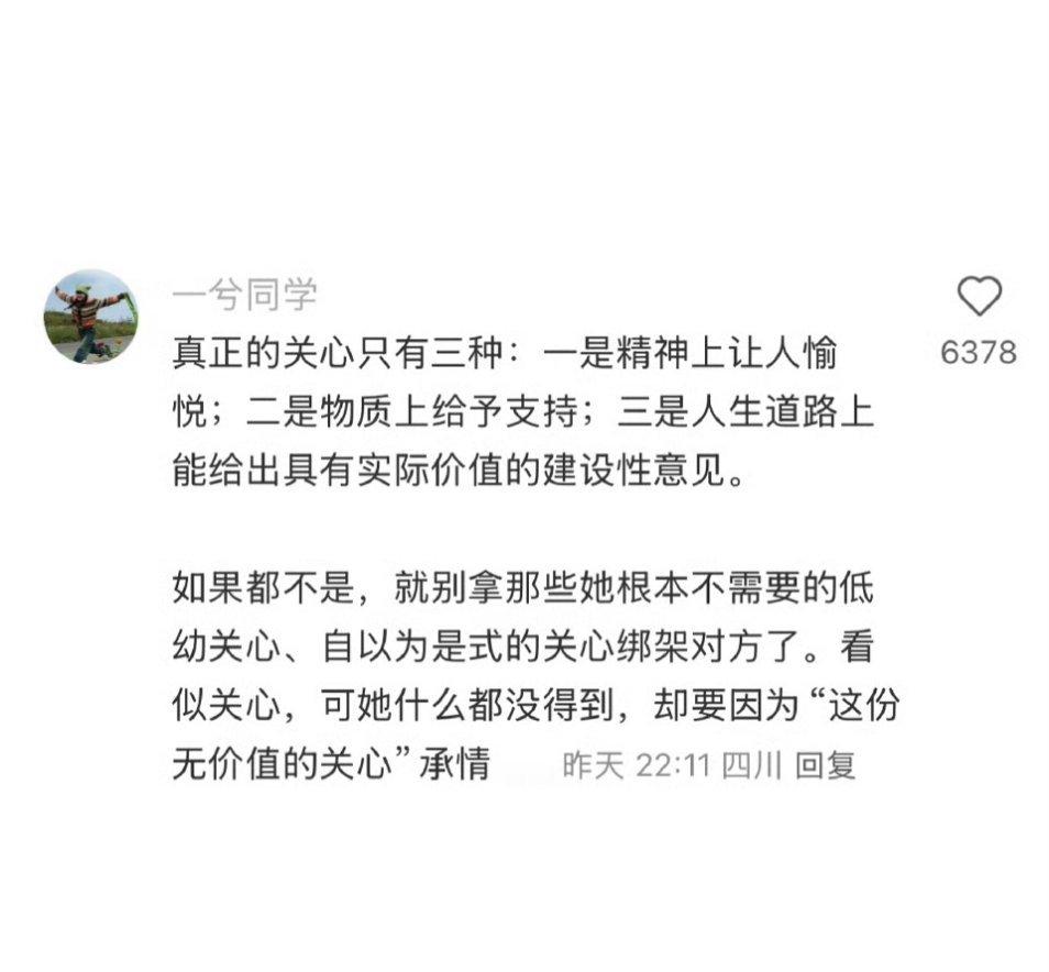 真正的关心只有这三种，建议大家反复背诵这段话……​​​