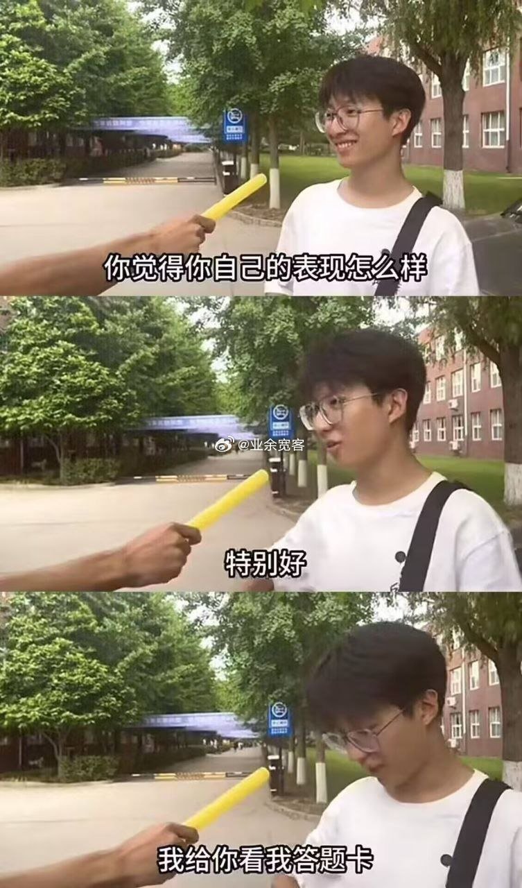 羡慕小伙一出来就知道高考成绩了