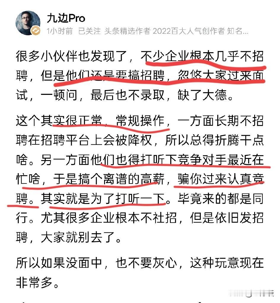 真是让人大开眼界，不少企业其实已经不招聘了，但是他们仍然会搞一些招聘活动，忽悠大