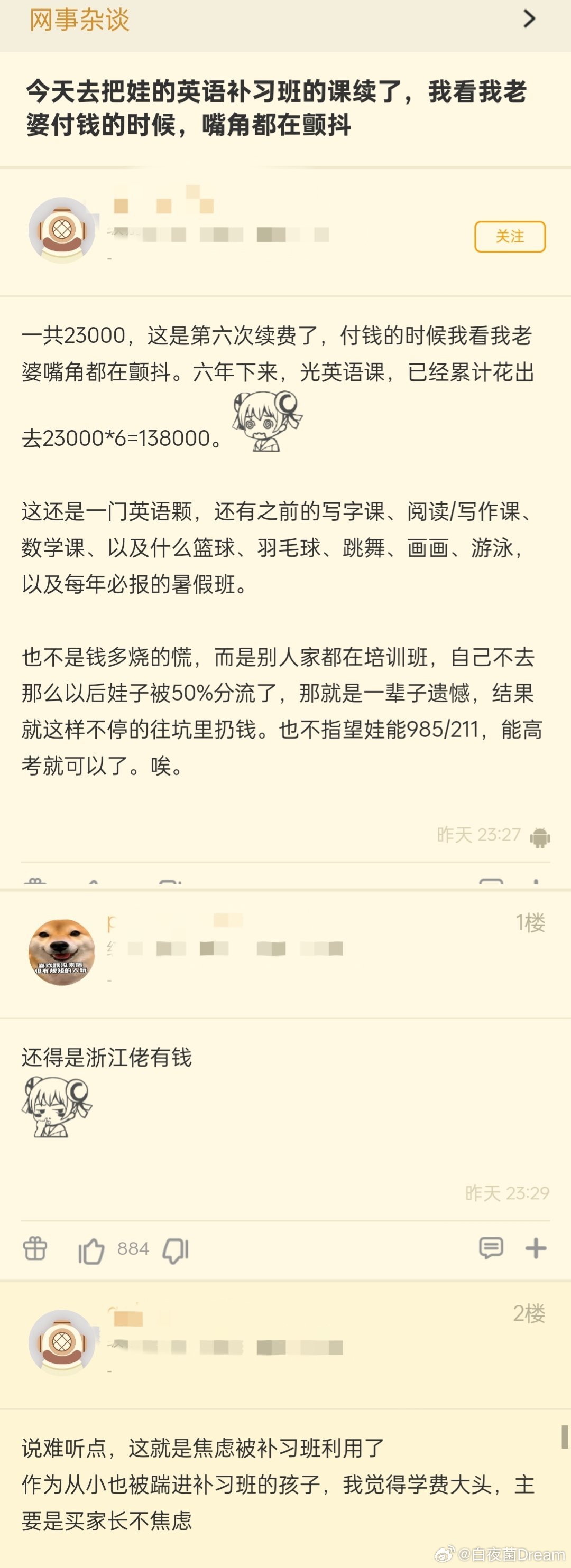焦虑被补习班利用了，付钱时，嘴角都在颤抖