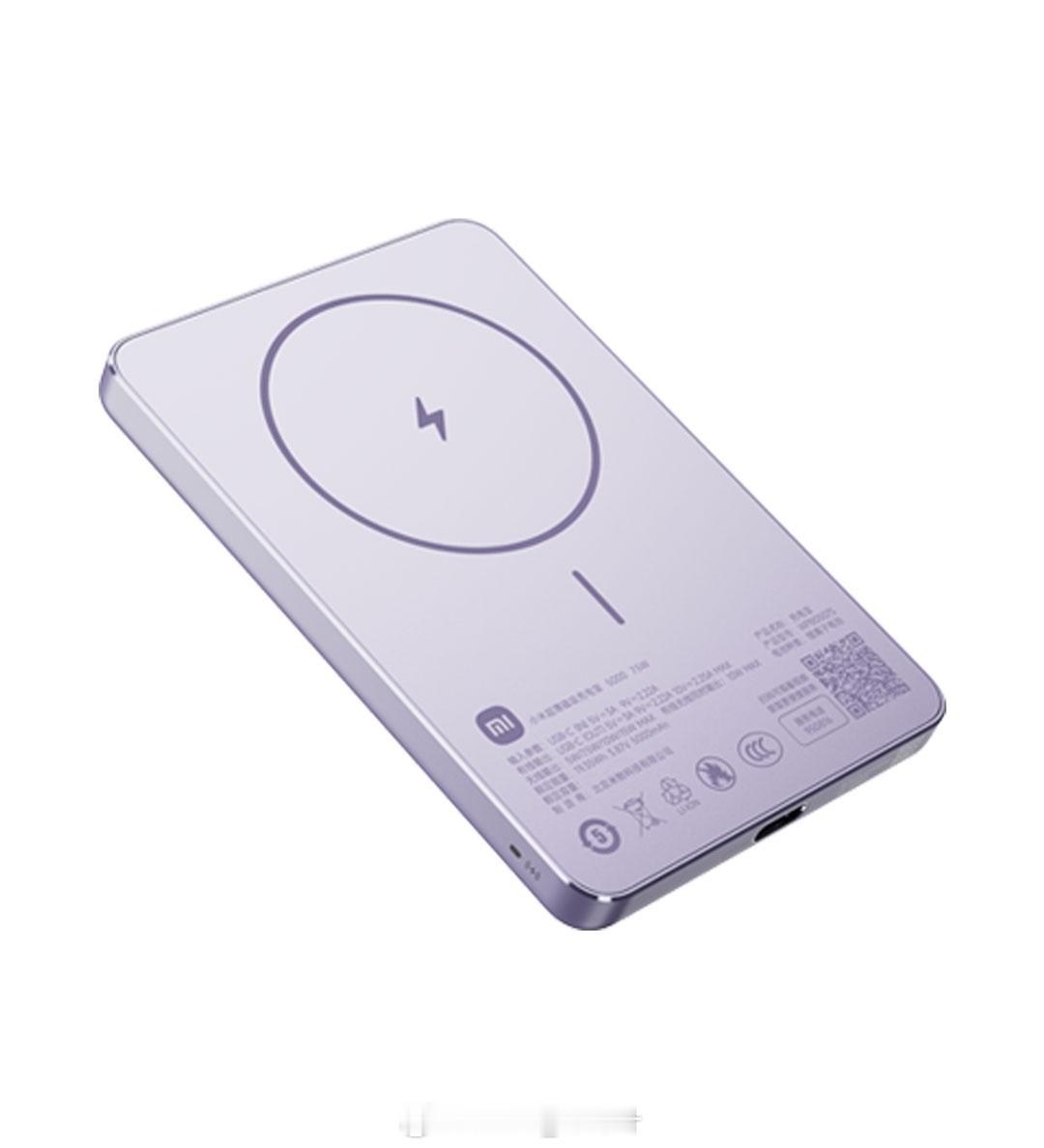 你米又给iPhone做了款磁吸充电宝，叫「小米磁吸超薄充电宝50007.5W」