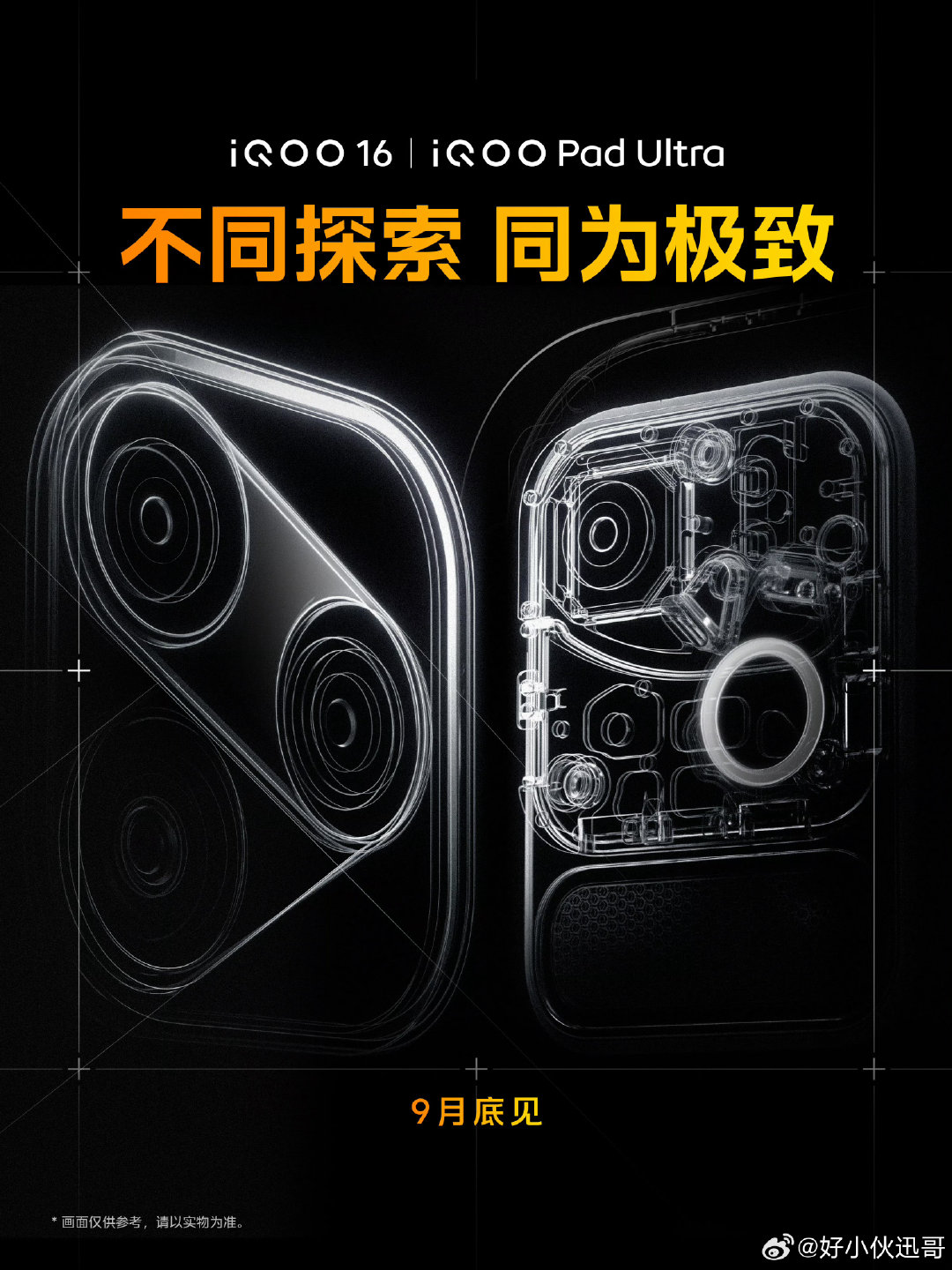 #iQOO16#来了来了，官方预热来了！iQOO手机年度数字旗舰——iQOO16，将在9月底正式登场