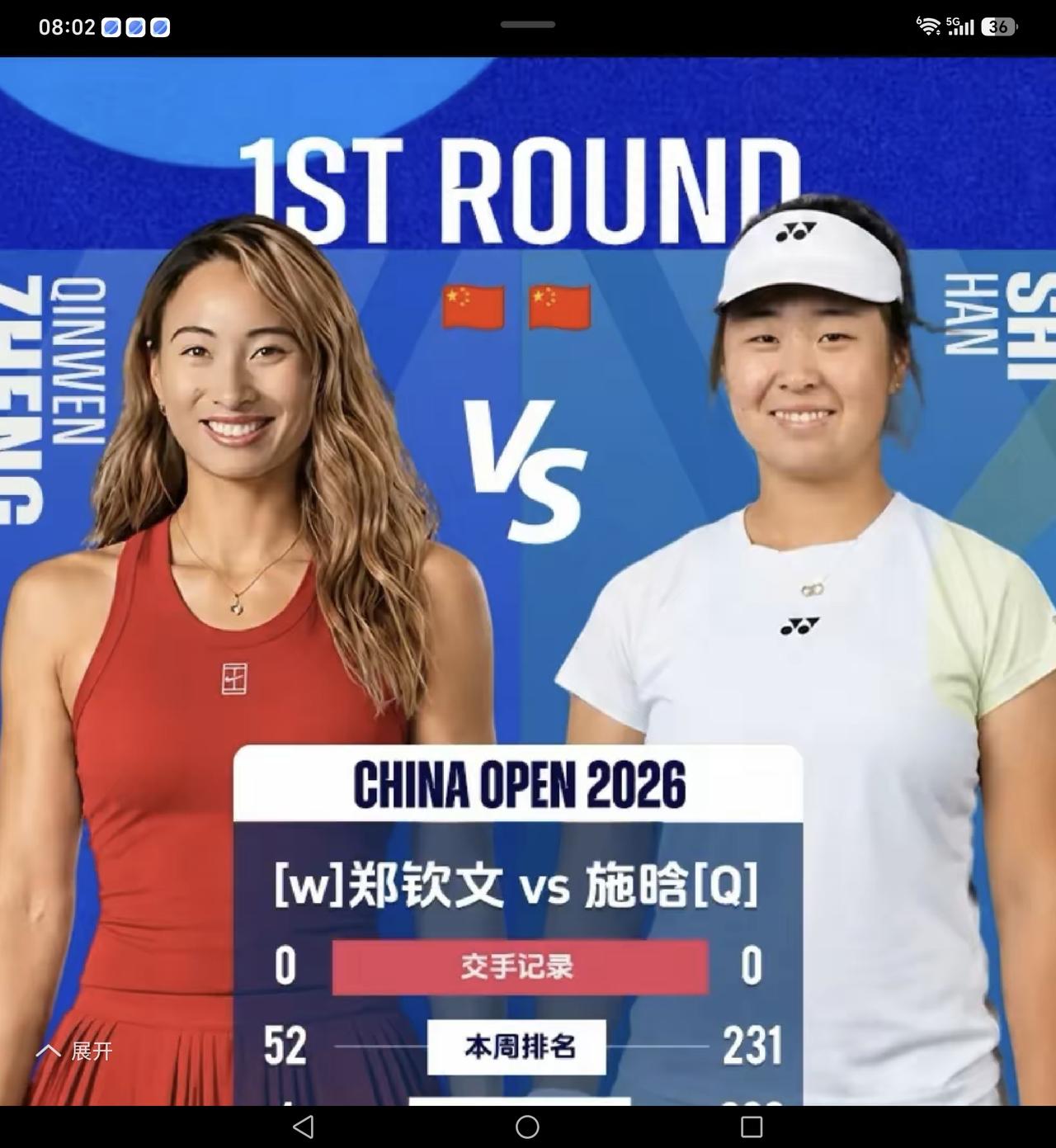 10月1日上午11:00，中网女单首轮焦点战将在钻石球场打响。持正赛外卡出战的中
