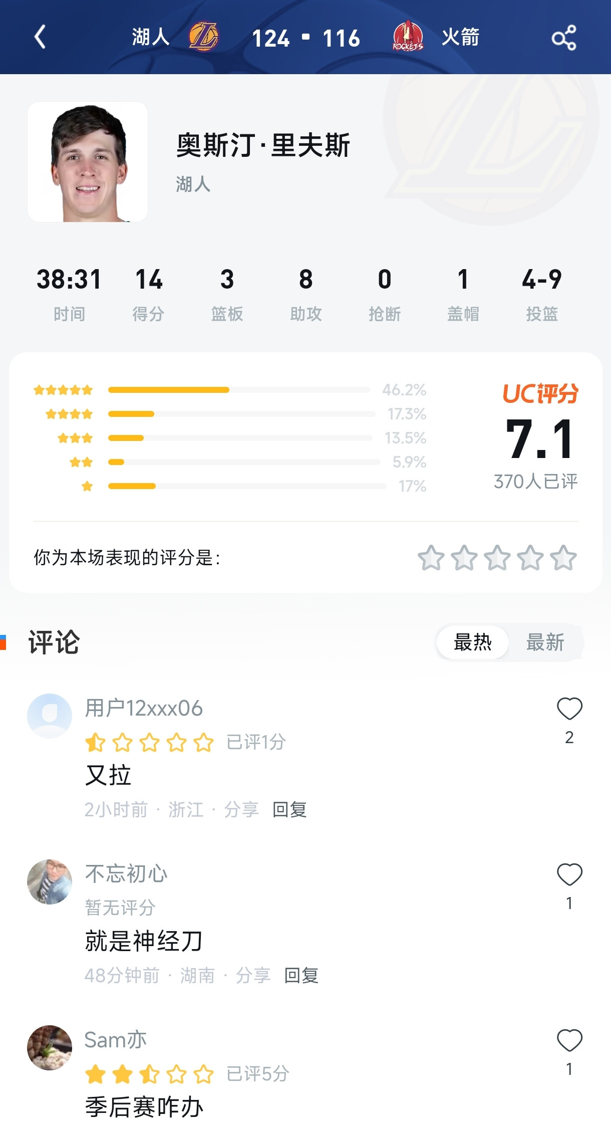 湖人七连胜背后的“里”想国：7.1分是公允判官还是苛刻看客？