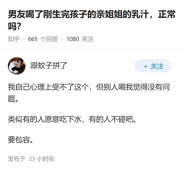 男友喝了刚生完孩子的亲姐姐的乳汁，正常吗？