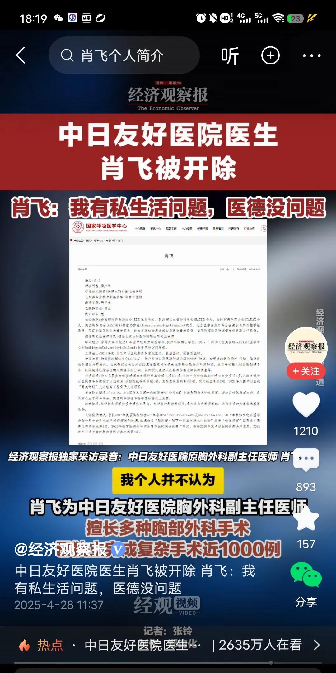 这个出轨多人被中日友好医院开除的医生，到现在都没搞明白。不管你的医德有没有问题，