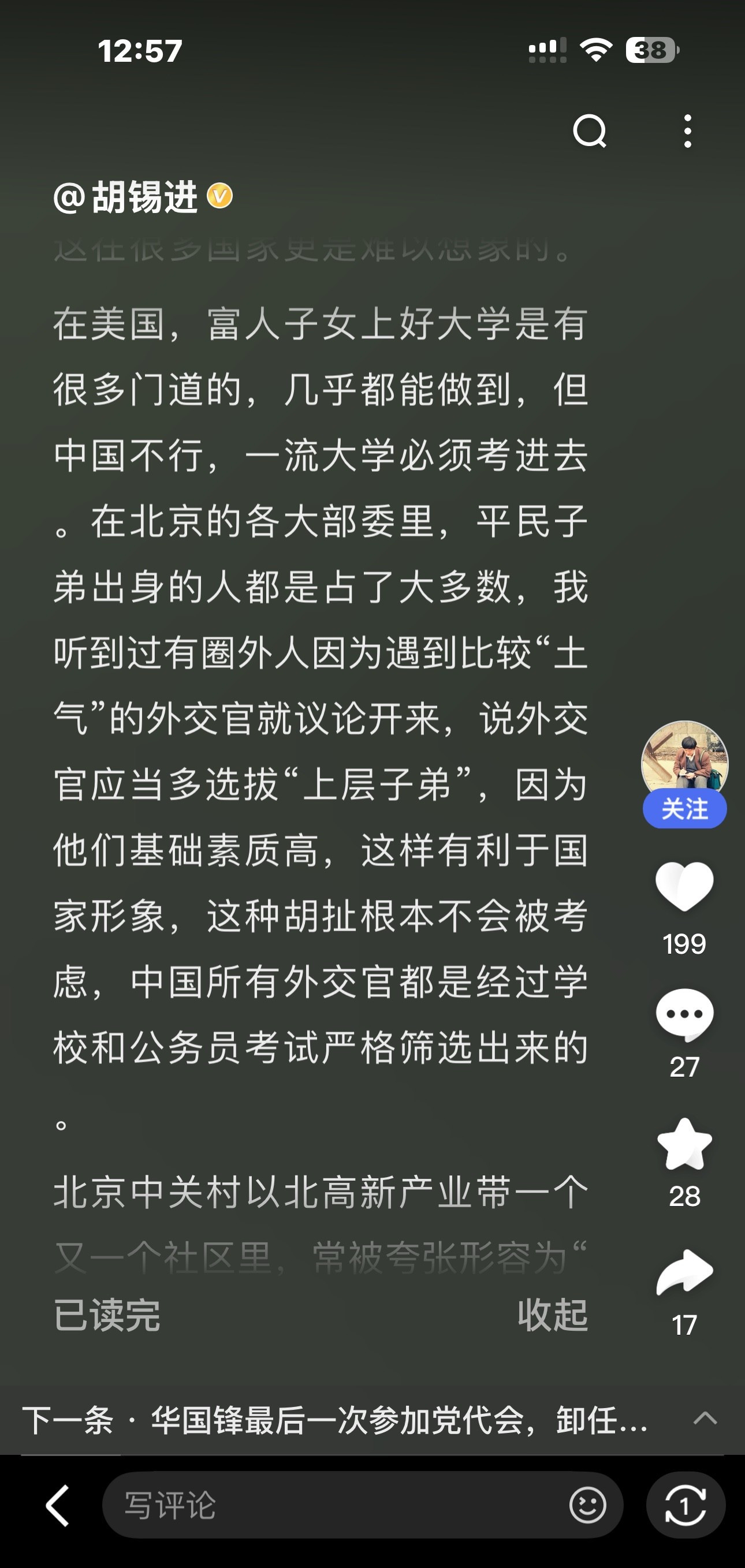 老胡为啥啥事都爱提美国**文章：**