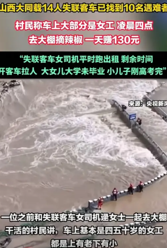 心都碎了！山西大同，一辆载着13名农村女工的面包车凌晨出发摘辣椒，途中突遇山洪，