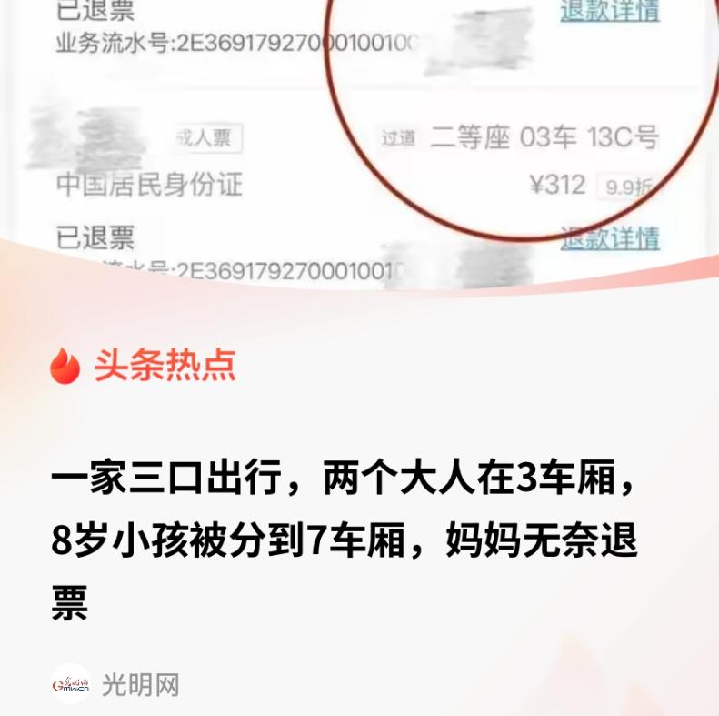 一根筋！上海，一对夫妻带8岁的孩子出门旅游，在12306上提交了2大1小的候补票