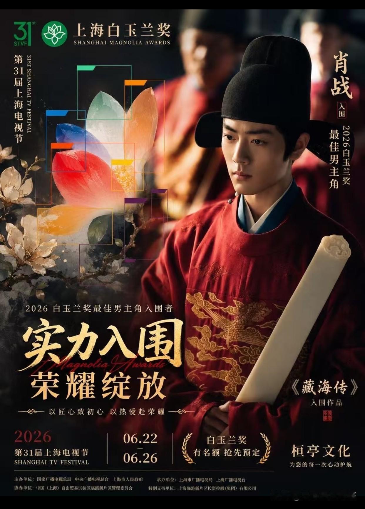 从月薪3000的设计师到白玉兰视帝，肖战用了10年，打了所有人的脸2026年
