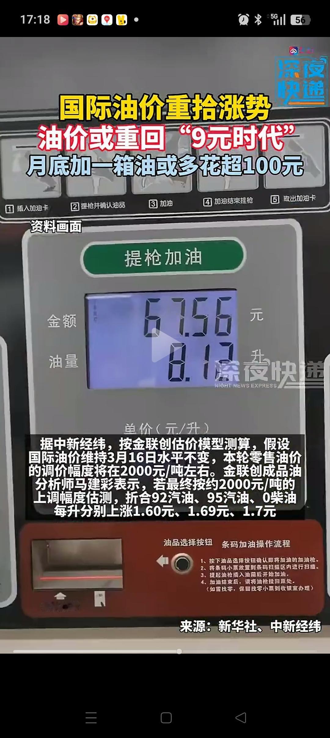 看到油价可能会重回“9元时代”的消息，我默默做了3个决定：1、车这两天先开着，