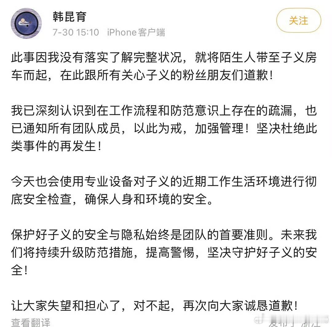 孟子义经纪人道歉救命！孟子义这经纪人到底能不能行啊！每次出错就道歉，可孟姐这些年