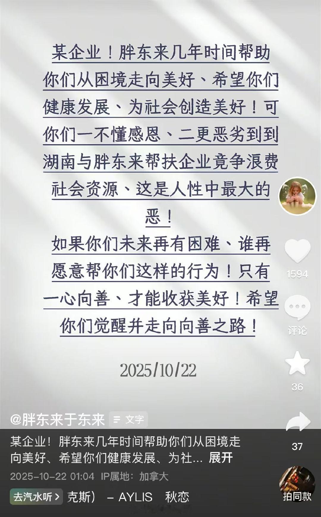 【于东来怒斥某被帮扶企业】于东来怒斥某被帮扶企业不懂感恩10月22日，胖东来创始