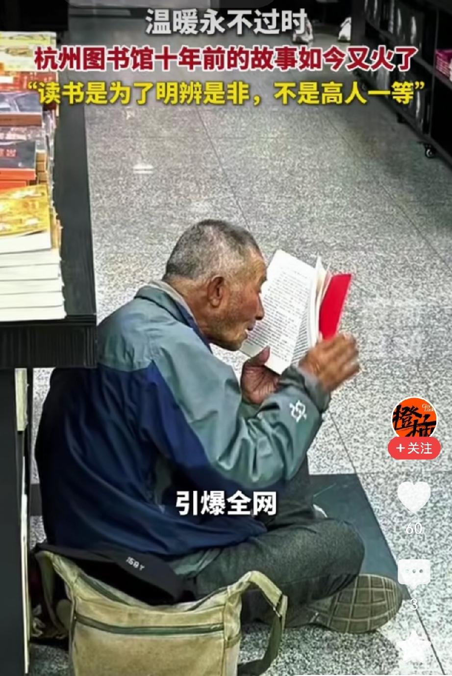 杭州图书馆十年前的故事又火了！十多年前的时候，有市民反映图书馆有流浪汉，声称无法
