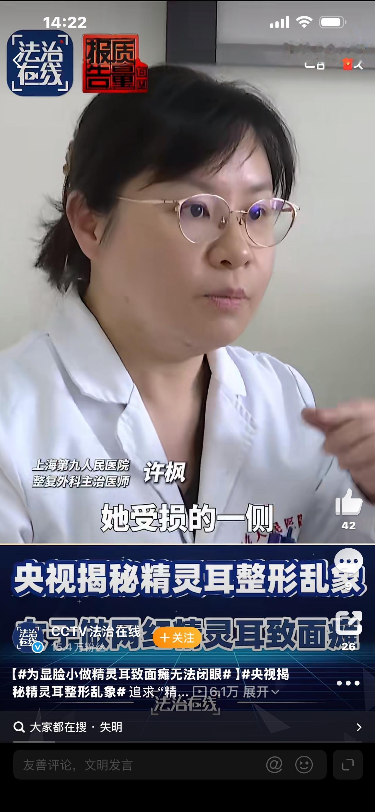 央视重拳揭秘！精灵耳整形，正在毁掉无数年轻女孩你敢信？为了显脸小、上镜好看，无