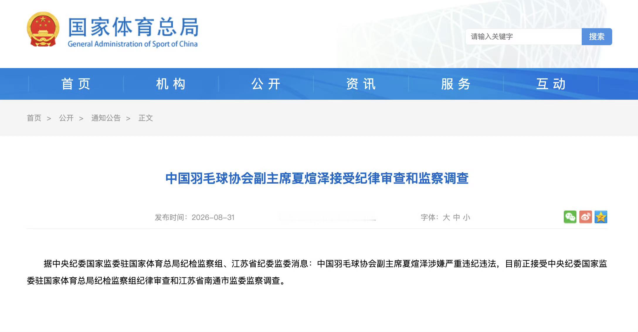 我允许大家问一句：羽毛球到底怎么了？从张军到夏煊泽，再加一个王伟，谁来救羽毛球