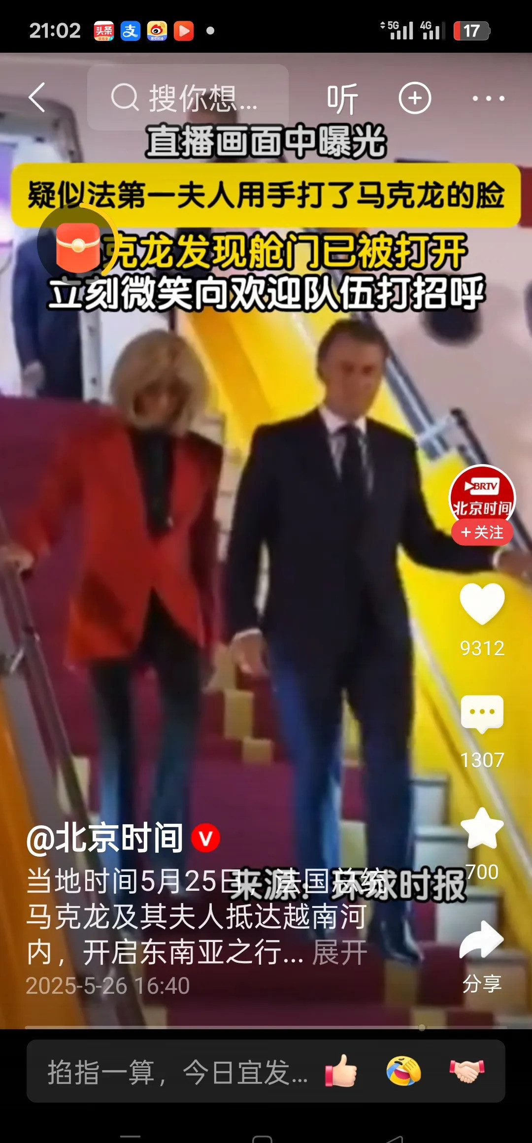 总统访越夫人甩脸天呐！简直不敢相信自己的眼睛！法国总统马克龙刚下飞机