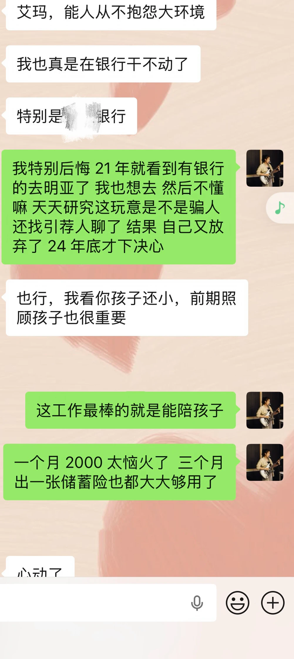 这是最近第三个银行人跟我咨询干保险的事了