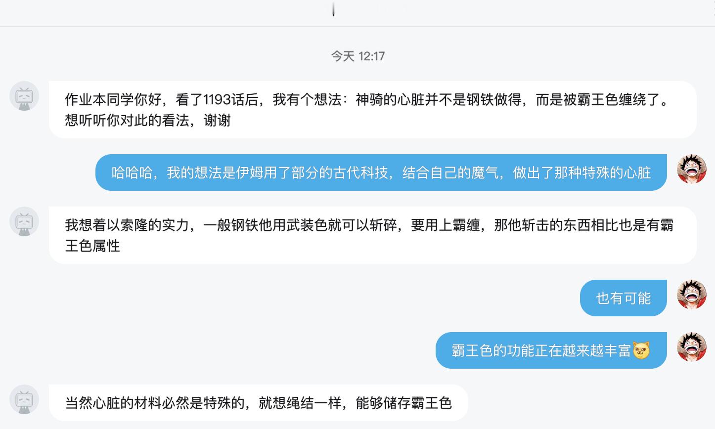 伊姆：是霸王色，我在钢铁里掺了一点点“霸王色”！[doge]神之骑士的心脏有没有