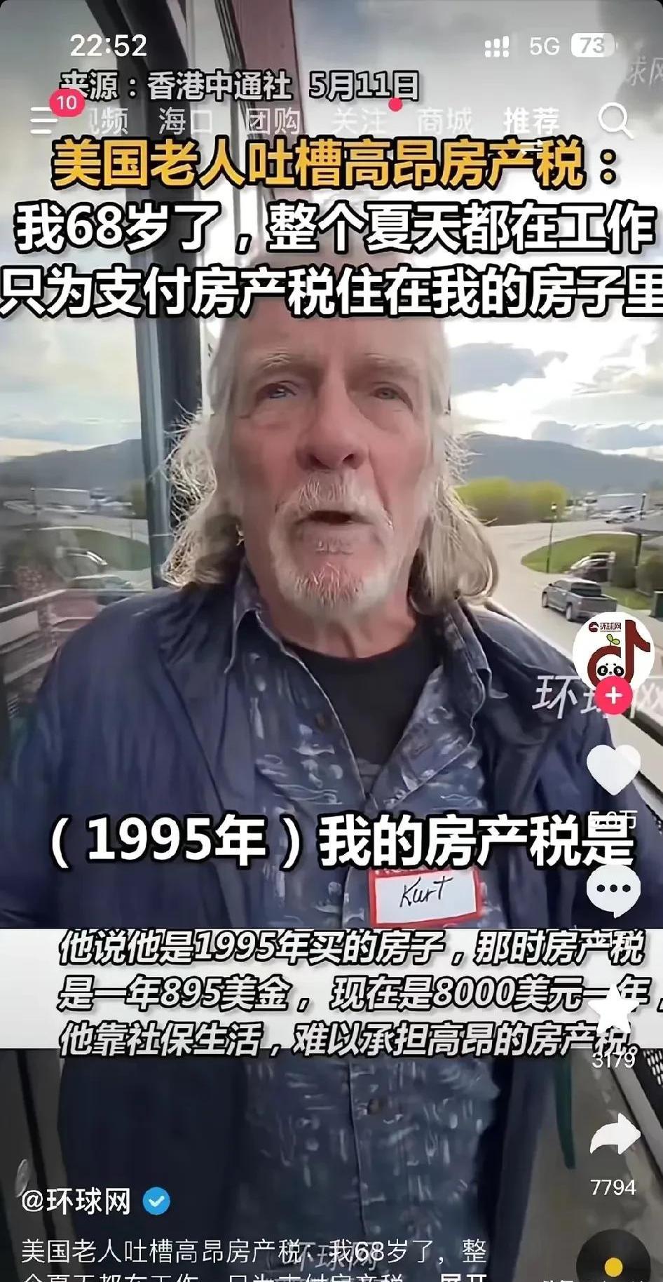 美国满大街流浪汉的根源就是美国的房产税制度，在美国你买了房，房子是你的不假，房屋