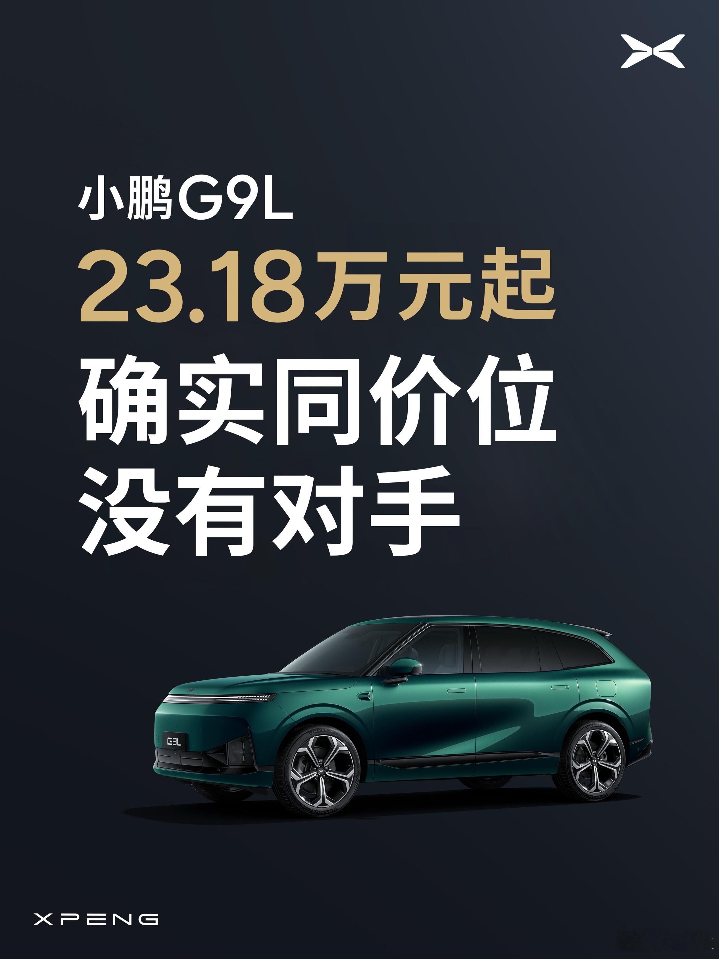小鹏这次不像只是发布了一款新车，更像在23万级大五座SUV市场里重新划线G9L上