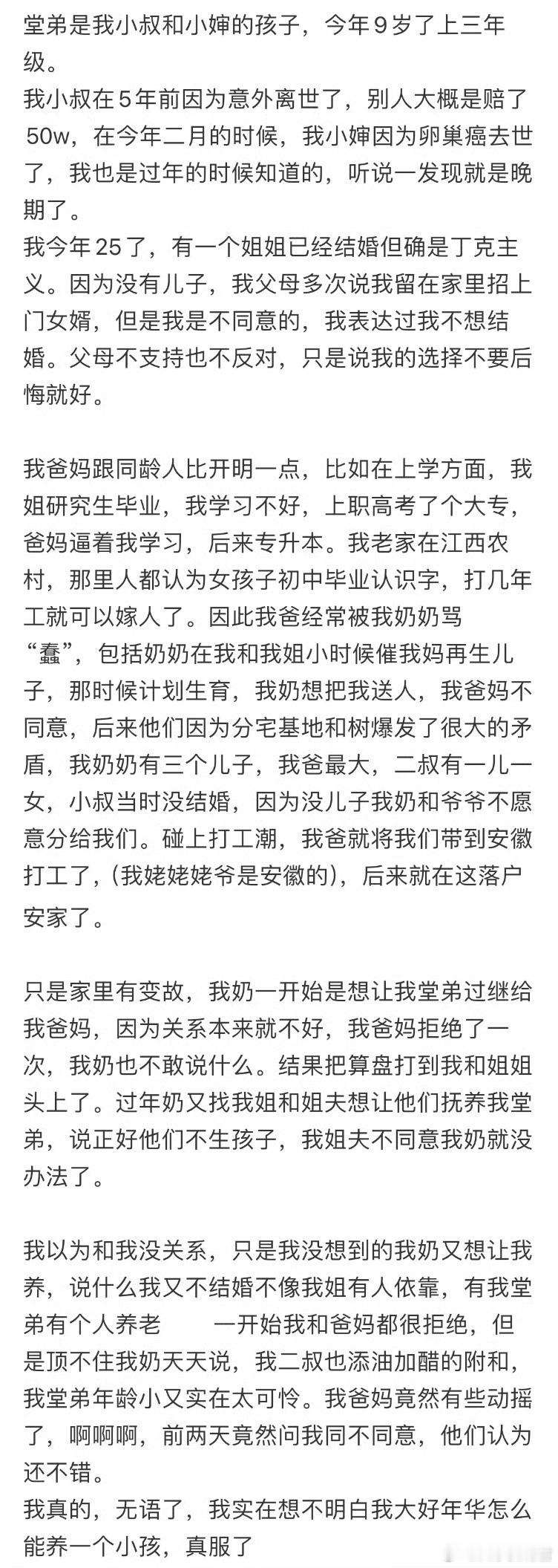 家里人想让我抚养失去父母的堂弟​​​​