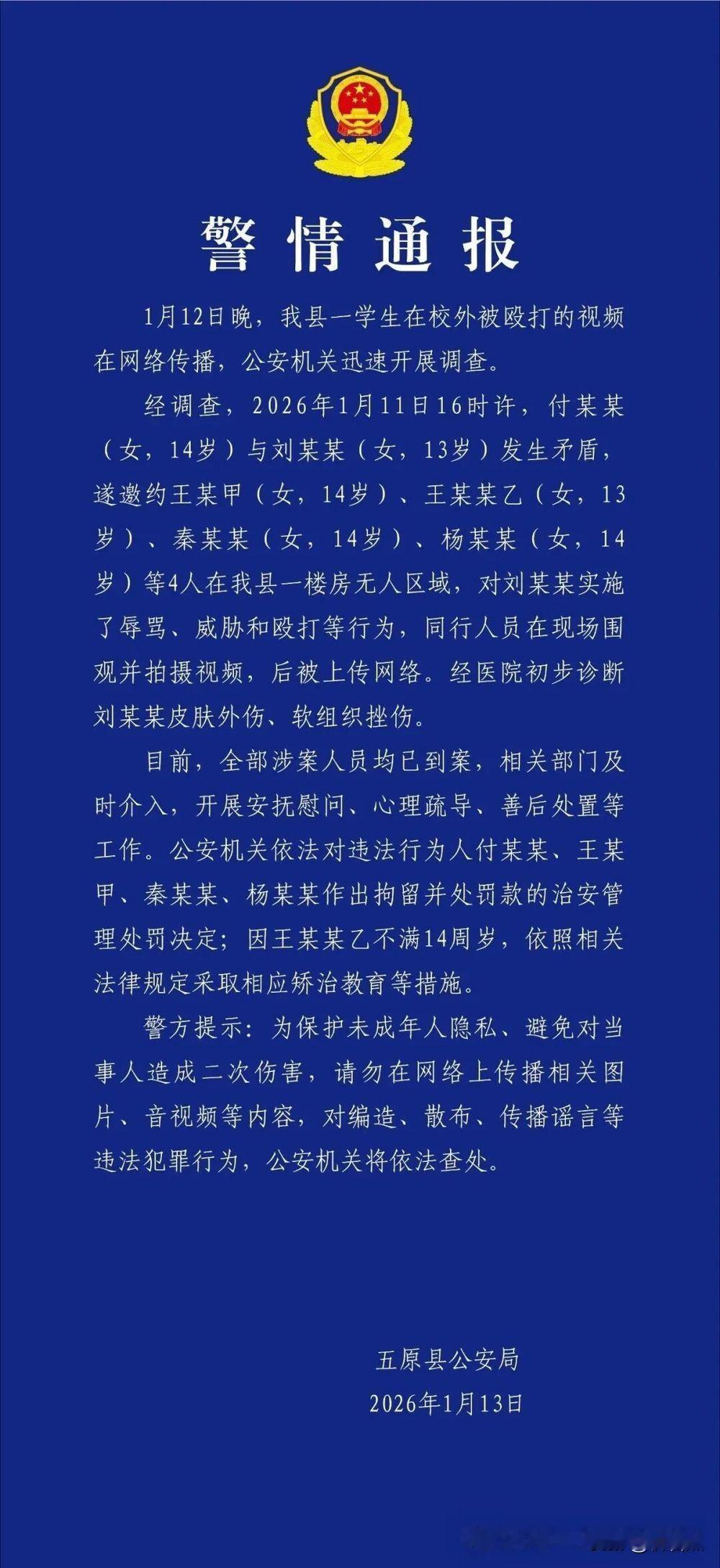 内蒙古五原一13岁女生在校外遭多人殴打，警方通报校园孩子被打内蒙古五原县公安局