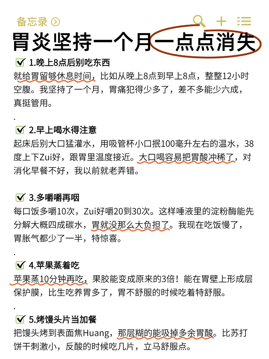 胃炎坚持一个月一点点消失