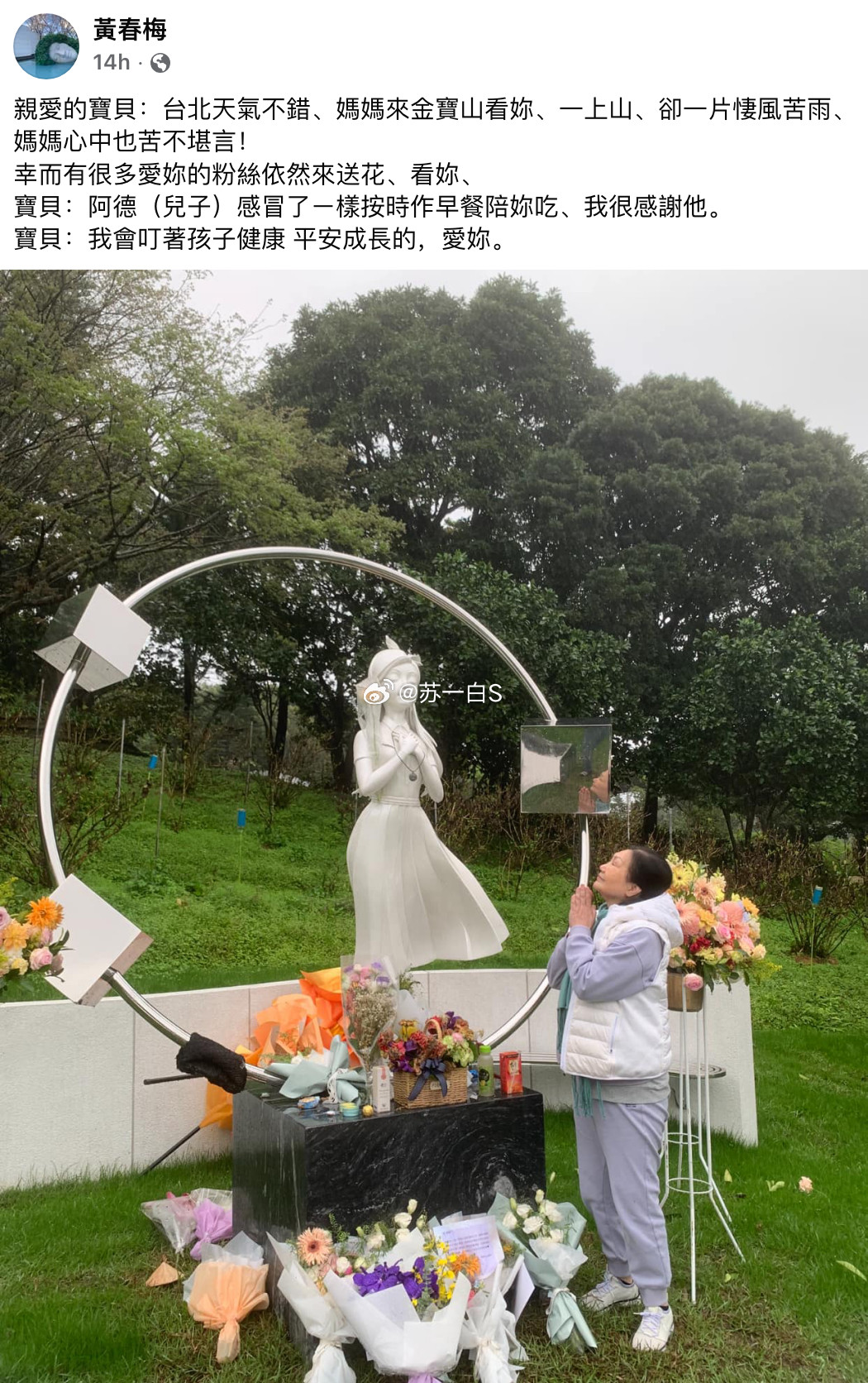 S妈在许久没更新的脸书发了她去金宝山看望大S的照片，配文里提到有很多爱大S的粉丝