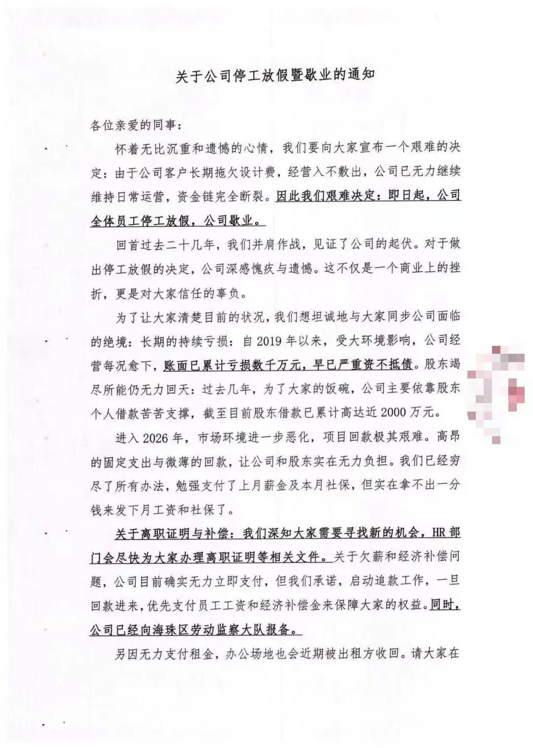广州某设计院:沉痛的通知大家，公司歇业！建筑市场的寒冬继续，很多