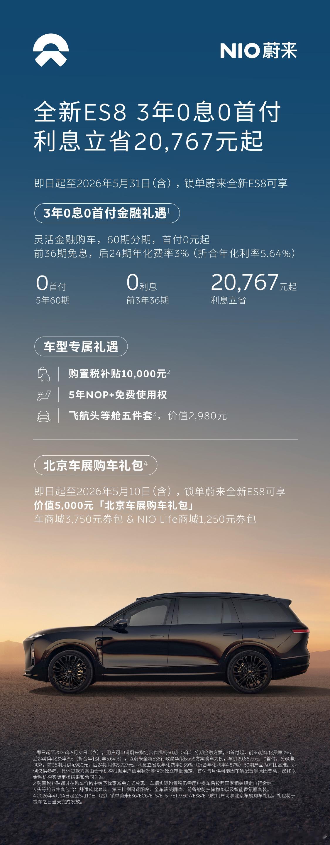 全新ES84月交付13,020台2026年4月，蔚来全新ES8完成13,020