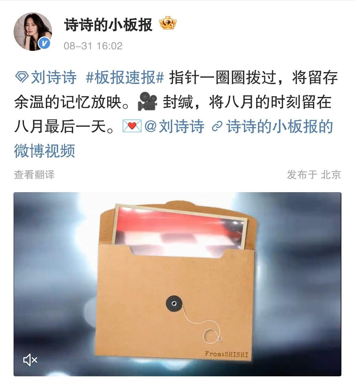 后知后觉，原来板报在八月底就给我们提前预告过刘诗诗有杂志金九和新商务………​​