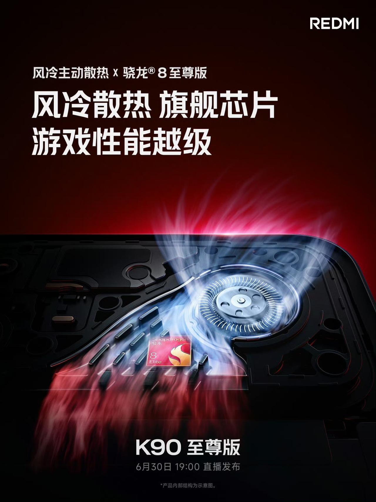 K90至尊版定档6月30日发布！基本可以理解成骁龙版K90Max，外观近乎相同