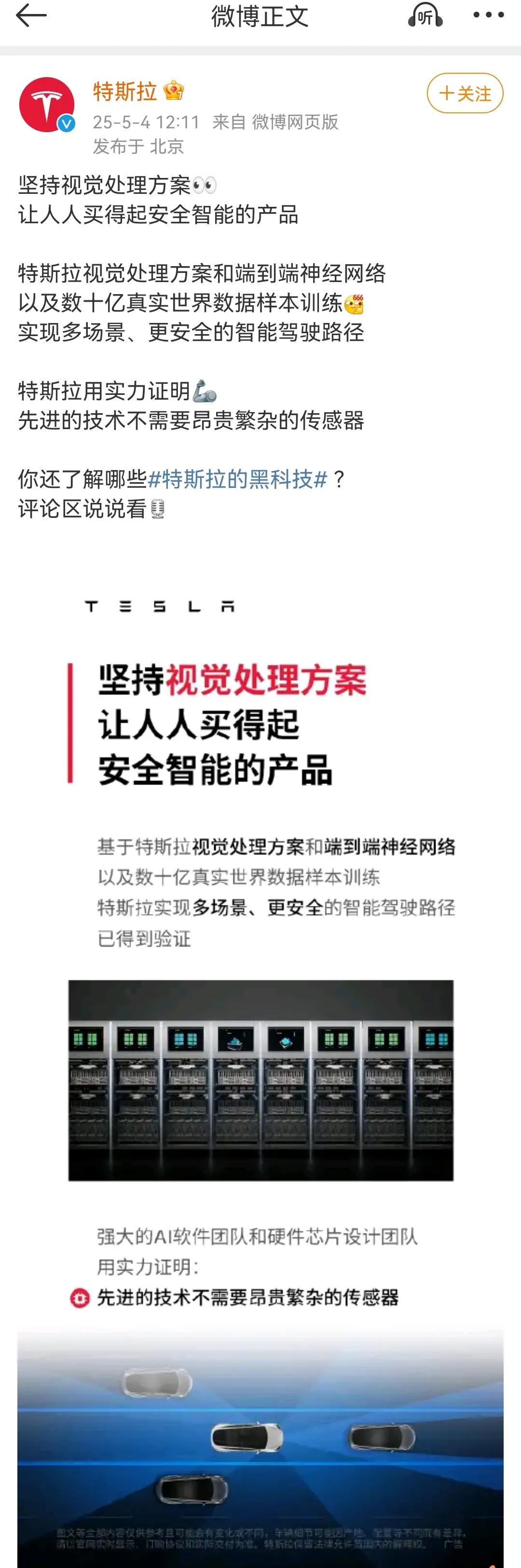 暗讽余承东，特斯拉也来“科技平权”了？“坚持视觉处理方案，让人人买得起安全智