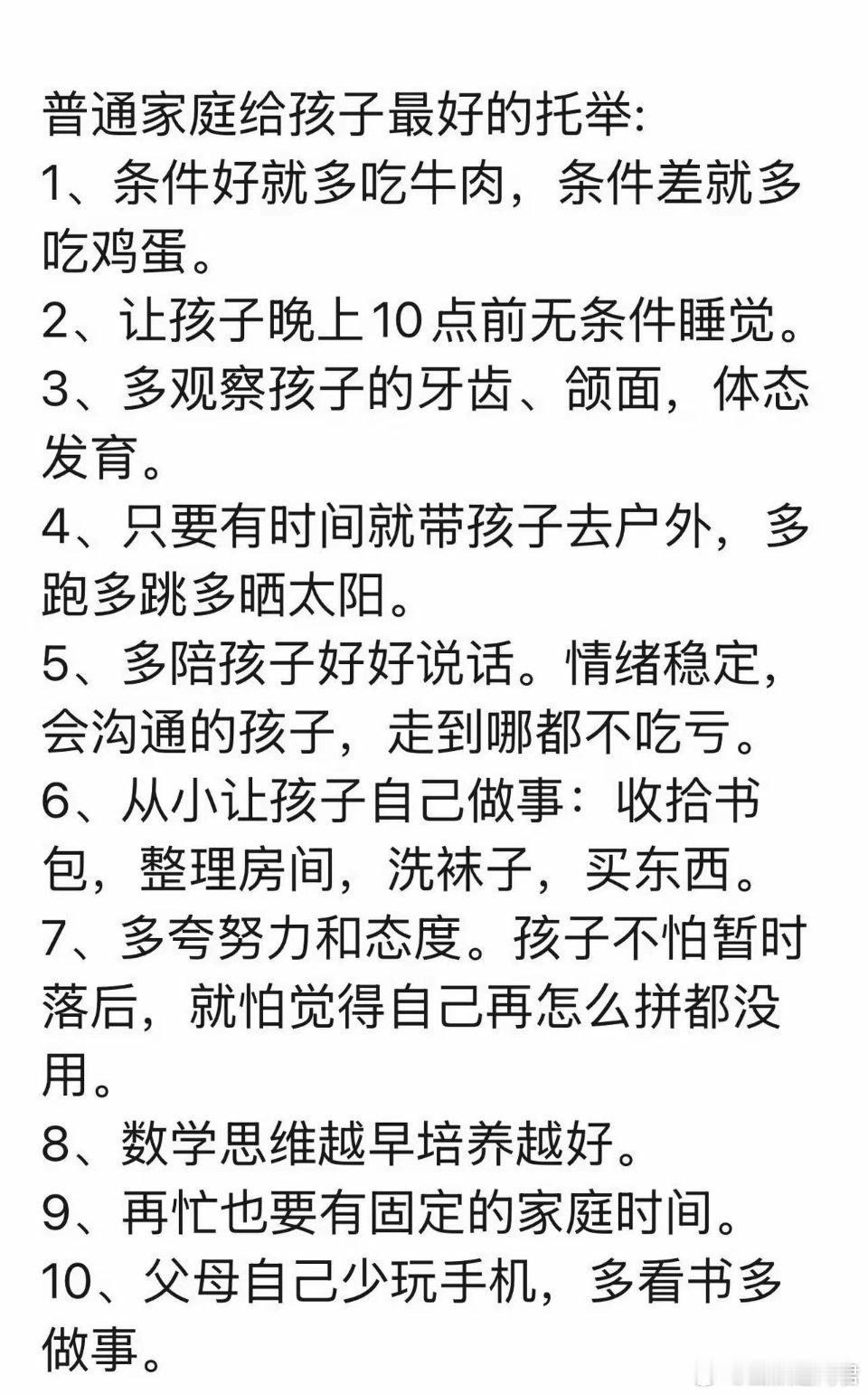 普通家庭给孩子最好的托举​​​