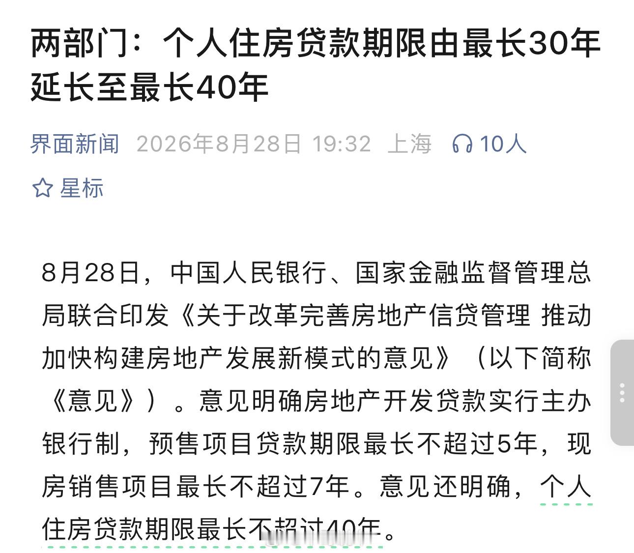 二十多岁买房，供完刚好退休[大笑]​​​