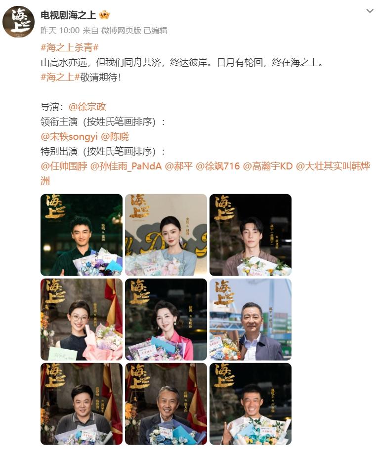 陈晓宋轶《海之上》杀青文案！陈晓和宋轶这部《海之上》官宣杀青，连续编辑5次才把