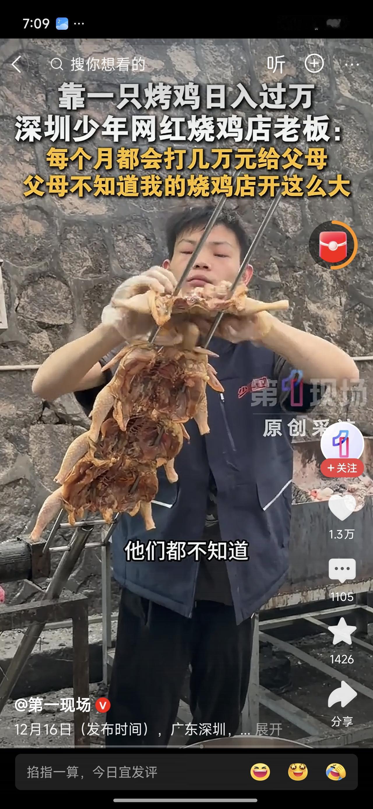 以前有人采访他，68一只鸡！日入过万，50%的利润得烤鸡294只。他就是一个人不