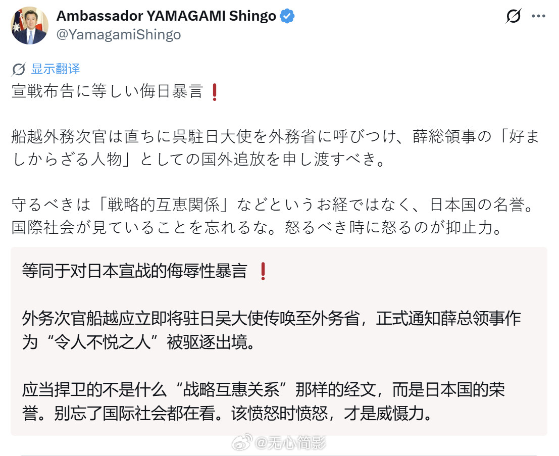 看看中国驻大阪总领事薛剑把日本人都气成什么样了，说薛剑是帖子是“等同于对日本宣战